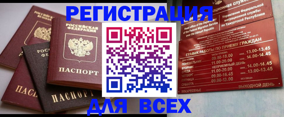 временная регистрация в Чернушке