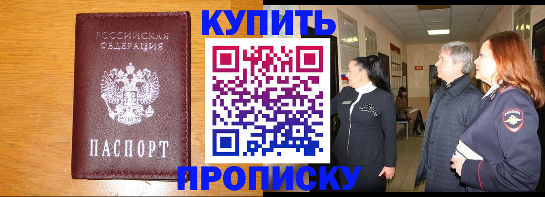 временная регистрация для школы в Чернушке